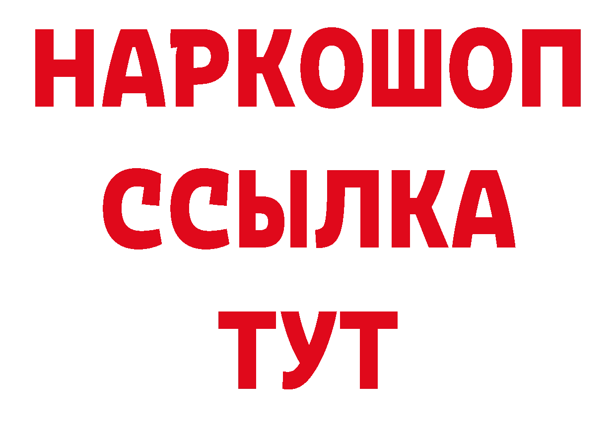 БУТИРАТ Butirat ТОР сайты даркнета ОМГ ОМГ Красногорск